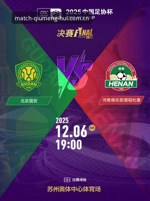 球盟会手机版怎么下载 足协禁足风暴 vs 球盟会观赛体验:如何安全畅享足球盛宴?