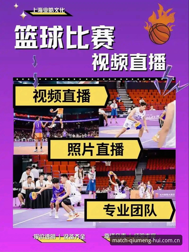 球盟会官方平台完整使用指南：从下载安装到赛事直播全解析